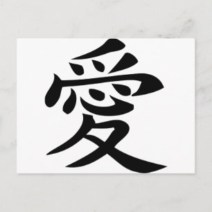chinees liefdesteken briefkaart
