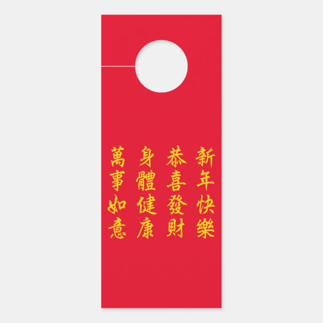 Chinees/Lunar New Year Deurhanger (Voorkant)