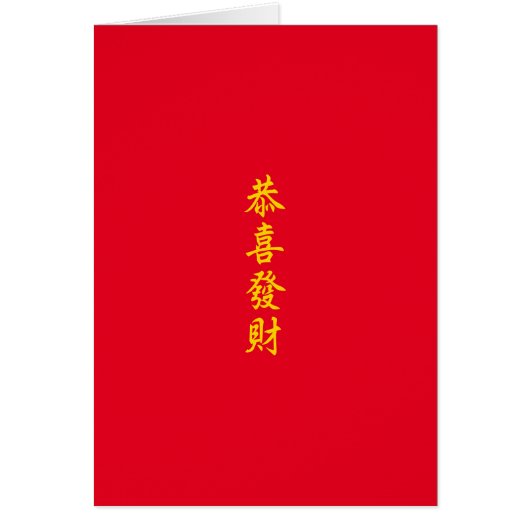 Chinees / Lunar nieuwjaars groet-kaart (Voorkant)