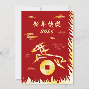 Chinees Maanjaar 2026 4724 Vuur Feestdagenkaart