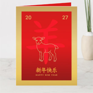 Chinees maanjaar Nieuwjaar - Jaar van de Geit 2027 Kaart