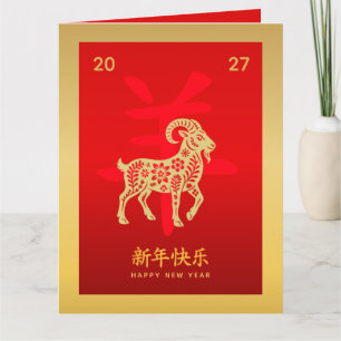 Chinees maanjaar Nieuwjaar - Jaar van de Geit 2027 Kaart