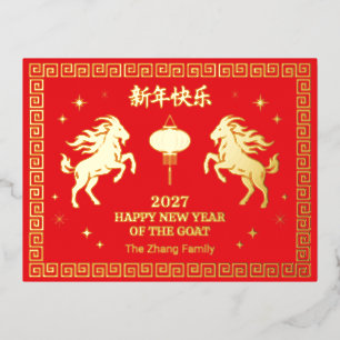Chinees Maans Nieuwjaar van het Schaap Aangepaste Folie Feestdagen Briefkaart
