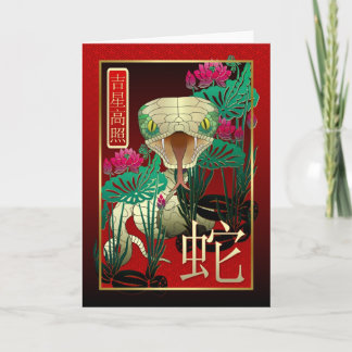 Chinees Nieuw jaar-2013-Jaar van de Slang Feestdagen Kaart