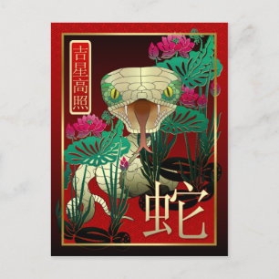 Chinees Nieuw jaar-2013-Jaar van de Slang Feestdagenkaart