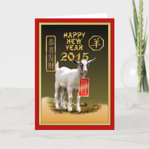 Chinees Nieuwjaar - 2015 jaar van het Schaap Feestdagen Kaart