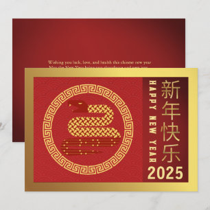 Chinees Nieuwjaar 2025, Jaar Van De Slang Feestdagenkaart