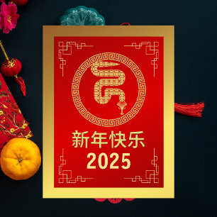 Chinees Nieuwjaar 2025, jaar van de slang Feestdagenkaart