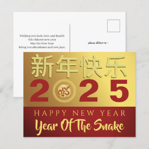 Chinees Nieuwjaar 2025, jaar van de slang Feestdagenkaart