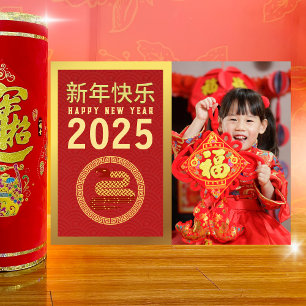 Chinees Nieuwjaar 2025, jaar van de slang Foto Feestdagenkaart