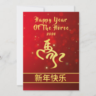 Chinees Nieuwjaar 2026, Jaar van het Paard Feestdagenkaart