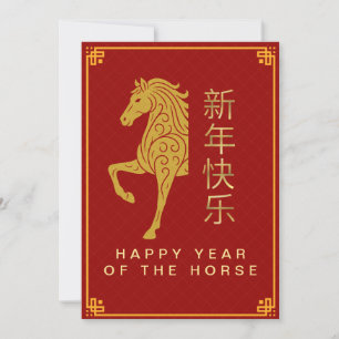 Chinees Nieuwjaar 2026, Jaar van het Paard Feestdagenkaart