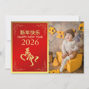 Chinees Nieuwjaar 2026, Jaar van het Paard Feestdagenkaart