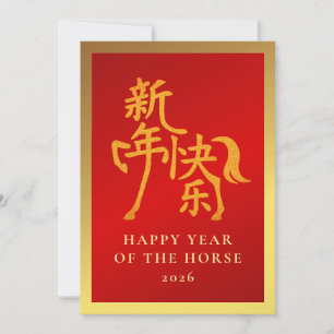 Chinees Nieuwjaar 2026, Jaar van het Paard Feestdagenkaart