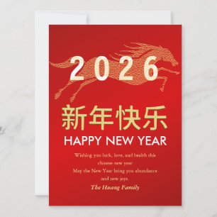 Chinees Nieuwjaar 2026, Jaar van het Paard Feestdagenkaart