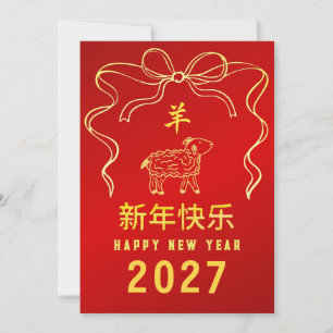 Chinees Nieuwjaar 2027, jaar van de Geit Feestdagenkaart
