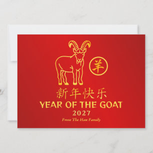 Chinees Nieuwjaar 2027, jaar van de Geit Feestdagenkaart