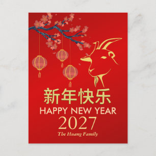 Chinees Nieuwjaar 2027, Jaar Van De Geit Feestdagenkaart