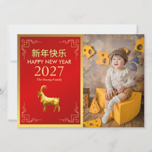 Chinees Nieuwjaar 2027, Jaar Van De Geit Feestdagenkaart