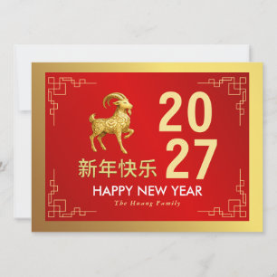 Chinees Nieuwjaar 2027, jaar van de Geit Feestdagenkaart