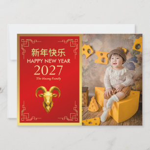 Chinees Nieuwjaar 2027, Jaar Van De Geit Feestdagenkaart