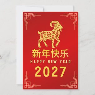 Chinees Nieuwjaar 2027, jaar van de Geit Feestdagenkaart