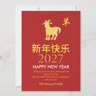 Chinees Nieuwjaar 2027, Jaar Van De Geit Schaap Feestdagenkaart