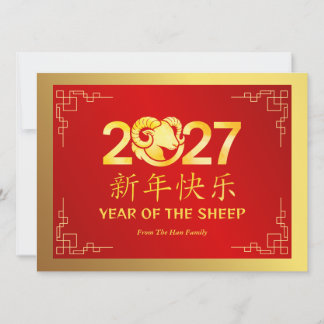 Chinees Nieuwjaar 2027, jaar van de Schaap Feestdagenkaart