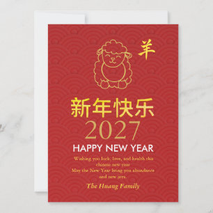 Chinees Nieuwjaar 2027, Jaar Van De Schapen Feestdagenkaart