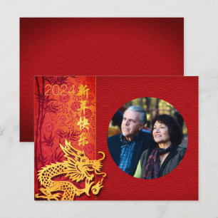 Chinees Nieuwjaar Dragon 2024 Foto toevoegen HPost Feestdagenkaart