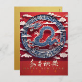 Chinees Nieuwjaar Dragon papier-cut 2024 VHPC3 Feestdagenkaart (Voorkant / Achterkant)
