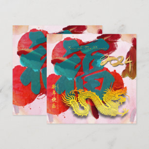 Chinees Nieuwjaar Dragon waterverven FU 2024 SqC Feestdagenkaart