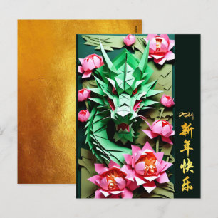 Chinees Nieuwjaar Groene Draak 2024 Origami HPostC Feestdagenkaart