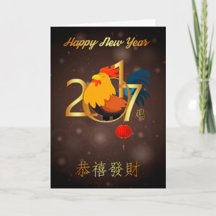 Chinees Nieuwjaar, Jaar van de Haan/de Jonge haan Feestdagen Kaart