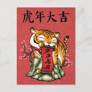 Chinees Nieuwjaar Jaar van de Tijger Feestdagenkaart