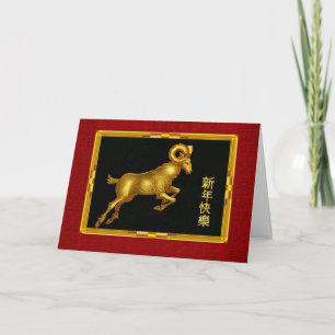 Chinees Nieuwjaar Ram, goud op zwart Feestdagen Kaart
