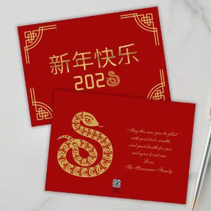 Chinees Nieuwjaar Red Gold Snake 2025 Feestdagenkaart
