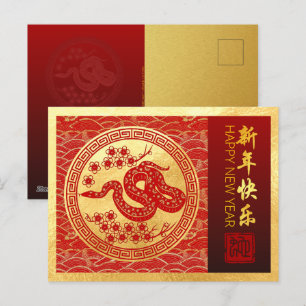 Chinees Nieuwjaar Slang 2025 met wensen HPC Feestdagenkaart