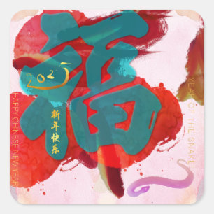 Chinees Nieuwjaar Slang waterverf Fu 2025 SqS Vierkante Sticker