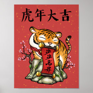 Chinees nieuwjaar van de tijger poster