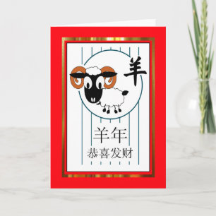 Chinees Nieuwjaar van het Schaap / Ram, rood en go Feestdagen Kaart