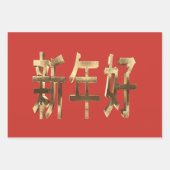 Chinees nieuwjaar voor rode en gouden kleuren inpakpapier vel (Voorkant 2)
