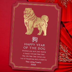 Chinees Nieuwjaars-hond-vakantiewenskaart Feestdagenkaart