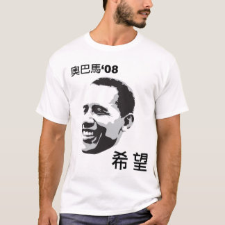 Chinees Obama "Hope" t-shirt