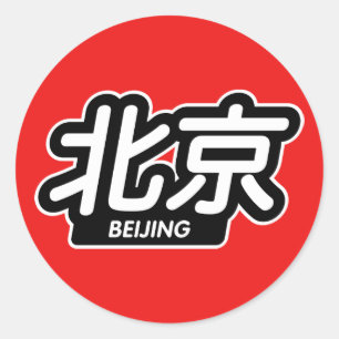 Chinees Stad Beijing "Racing Sticker" Ronde Sticker