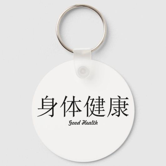Chinees symbool "goede gezondheid" Sleutelhanger (Voorkant)