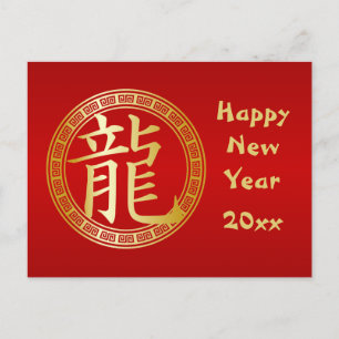 Chinees Symbool Jaar van de Draak Nieuwjaar GR Feestdagenkaart