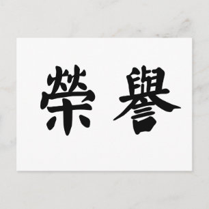 Chinees symbool ter ere briefkaart