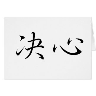 Chinees symbool voor bepaling
