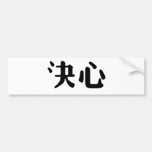Chinees symbool voor bepaling bumpersticker